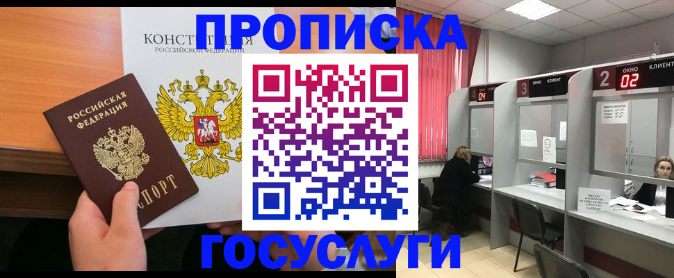 временная регистрация недорого в Ногинске