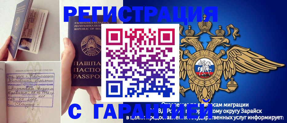 прописка законно в Ногинске