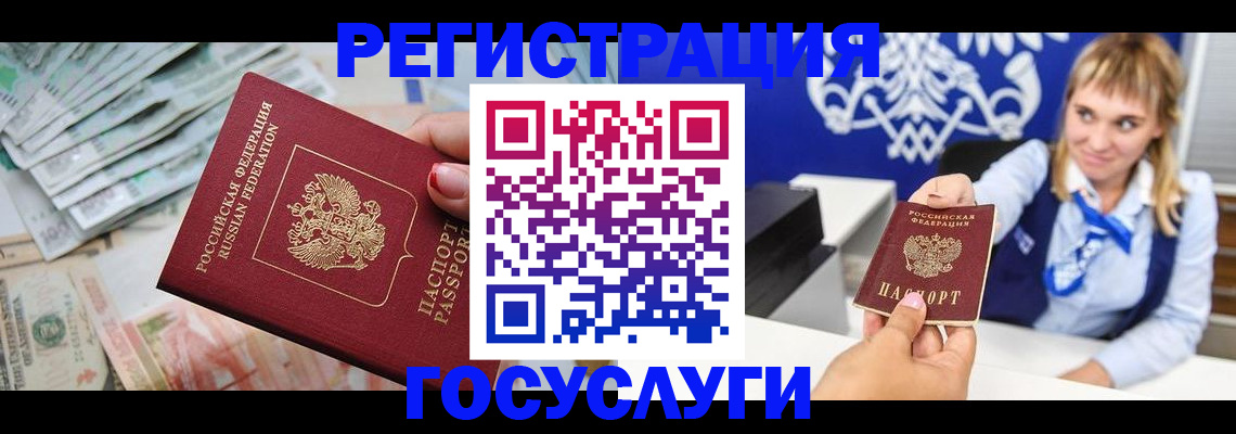 прописка регистрация в Ногинске