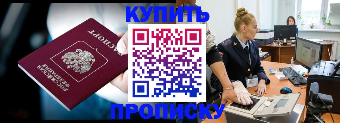 временная регистрация для всех в Ногинске