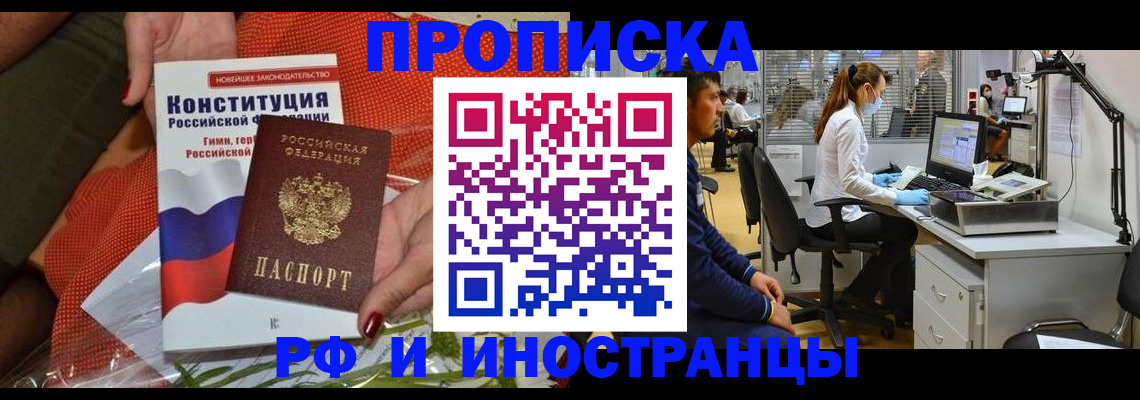 временная регистрация для школы в Ногинске