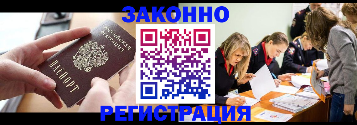 прописка для работы в Ногинске